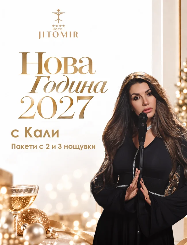 Кали New year